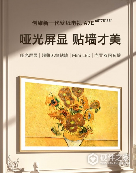 “创维A7E壁纸电视”配置参数及特色介绍