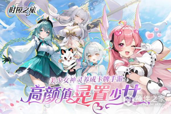 时隙之旅官方版