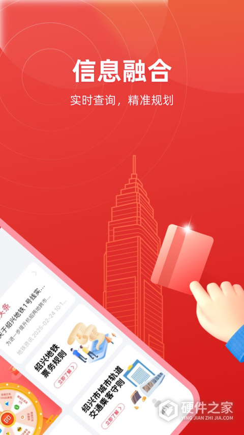 绍兴地铁官方版app