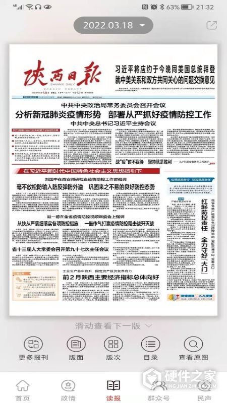 群众新闻app
