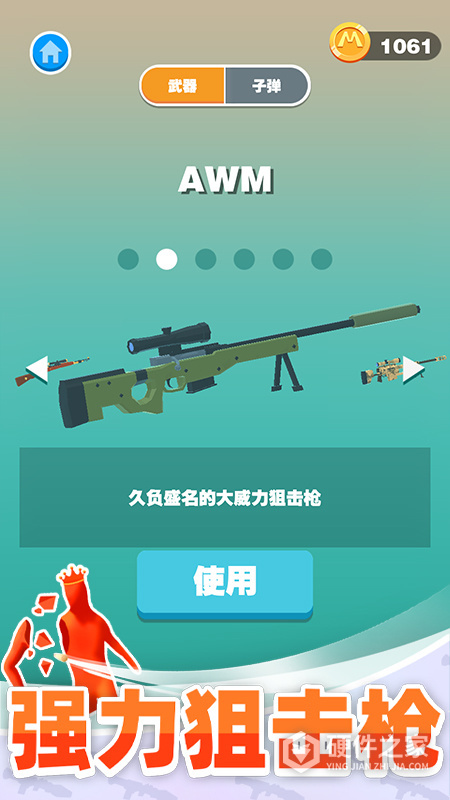 巨人猎手