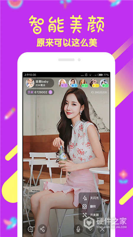 幻梦直播app