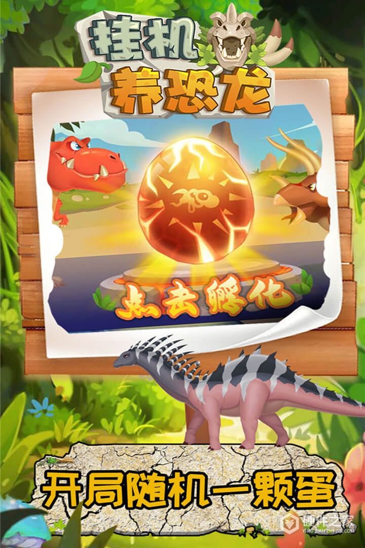 挂机养恐龙内测版