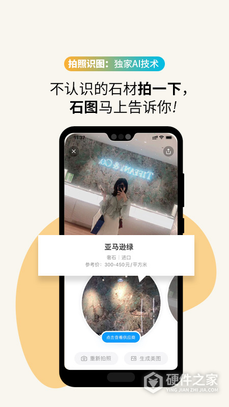 石图
