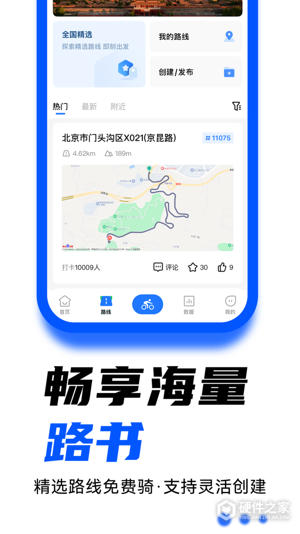 顽鹿运动最新版