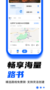顽鹿运动最新版