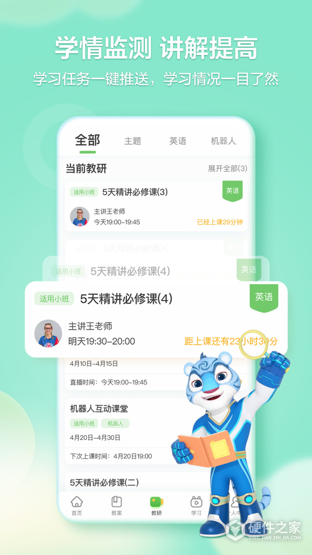 洪恩学堂教师端