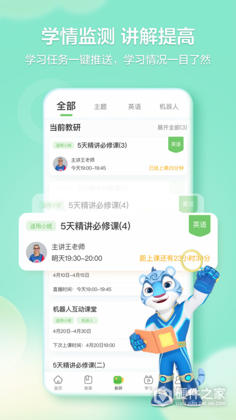 洪恩学堂教师端app