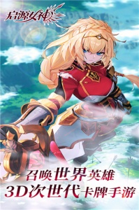 启源女神uc版