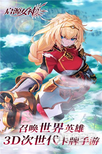 启源女神uc版
