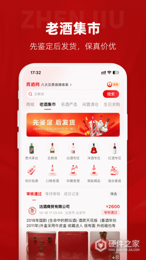 真酒网app