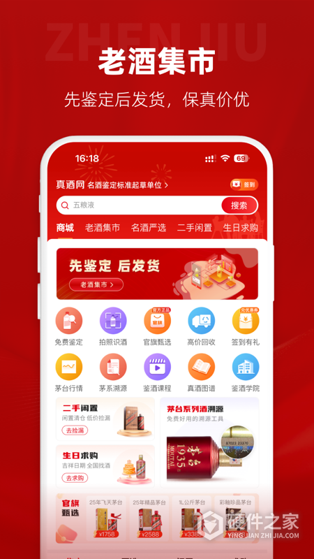 真酒网