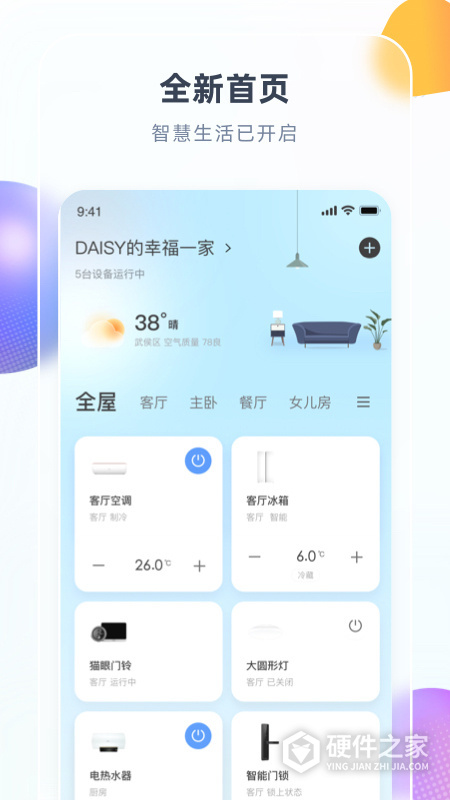 智汇家app