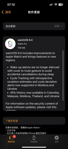 如何升级watchOS 9.4