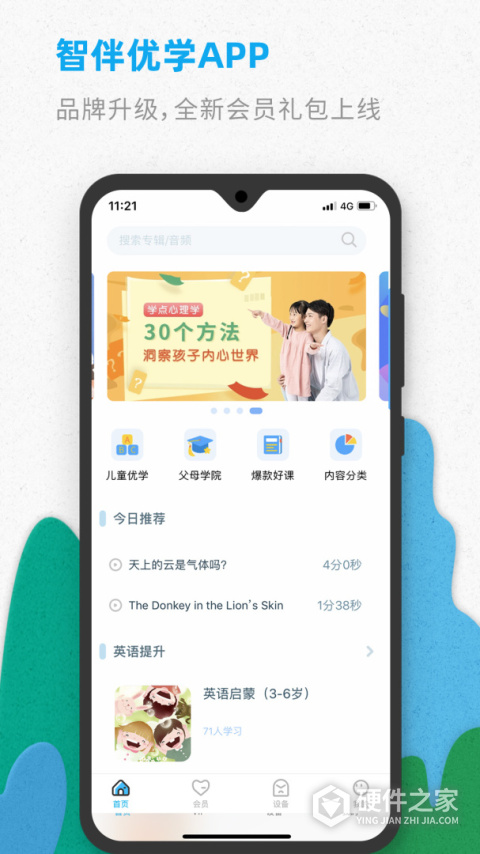智伴优学app