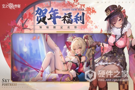 空之要塞：启航