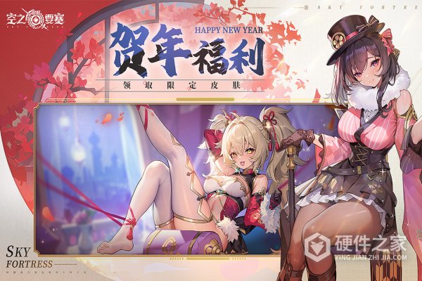空之要塞：启航