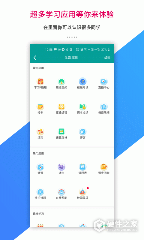 乐教乐学学生版最新版