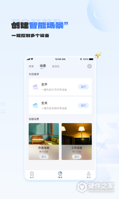 易慧家智能app