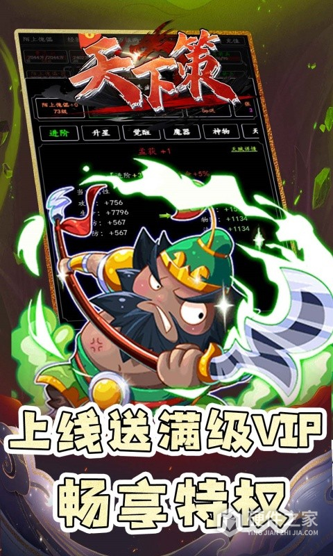 天下策公测版