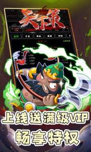 天下策公测版