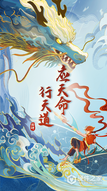 封神让我来九游版