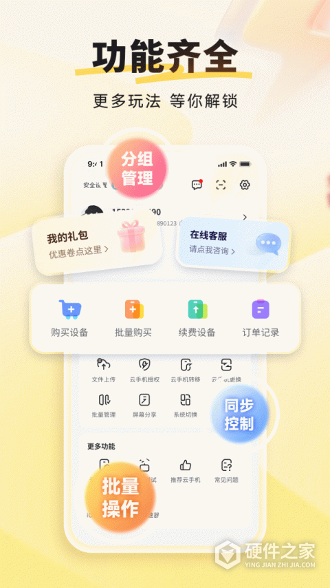 雷电云手机免费版最新版本