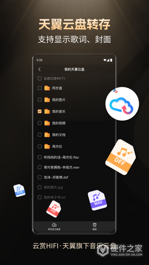 云赏HIFI