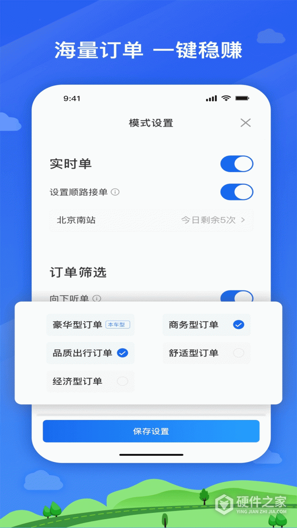 快客出行司机版