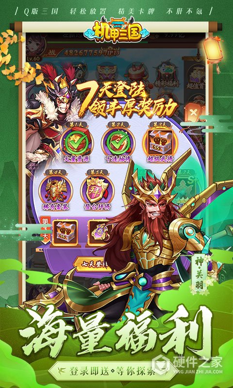 机甲三国最新版