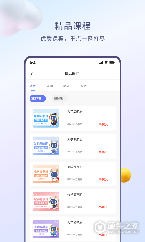 众学无忧app