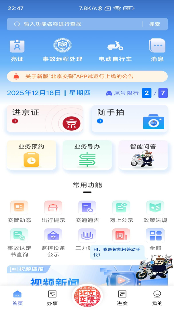 北京交警app最新版本