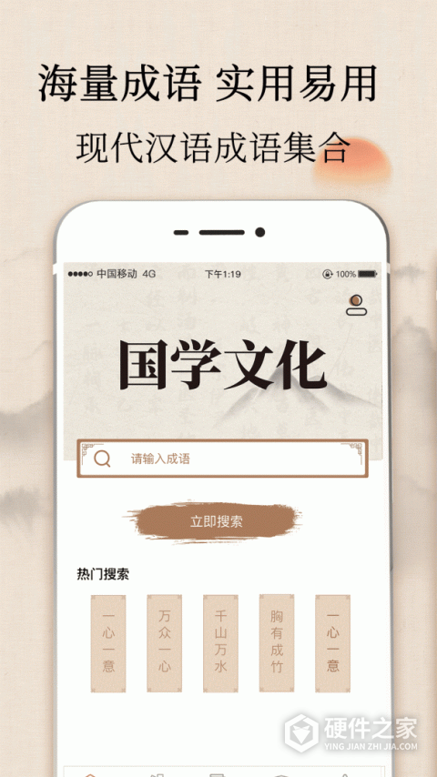 成语字典最新版