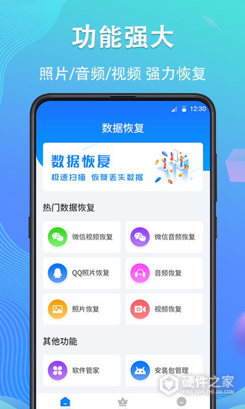 手机数据恢复精灵