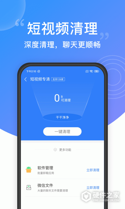一键清理大师