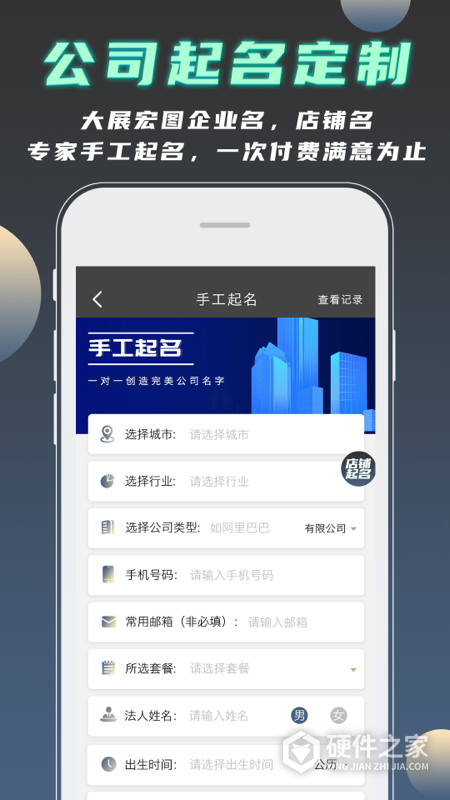 公司起名测名app官方版