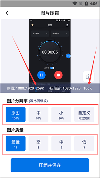 图片压缩大师免费版