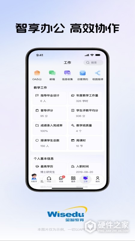 今日校园