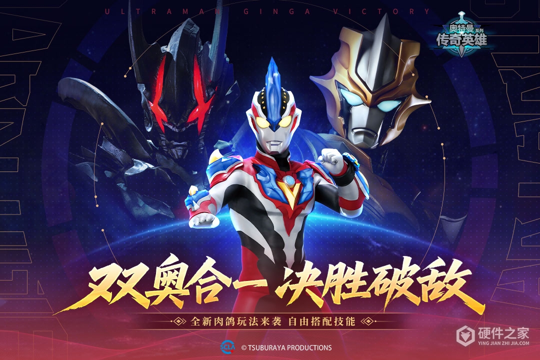 奥特曼传奇英雄