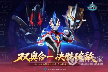 奥特曼传奇英雄