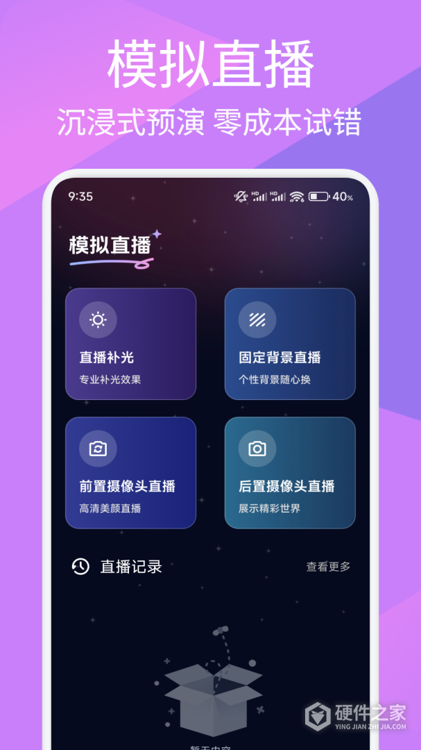 夜月直播