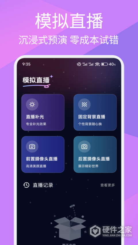 夜月直播
