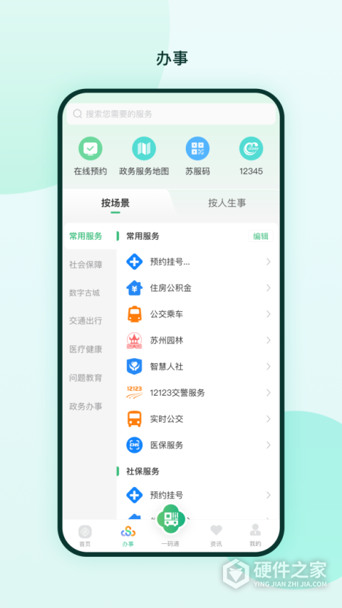 苏周到app官方版