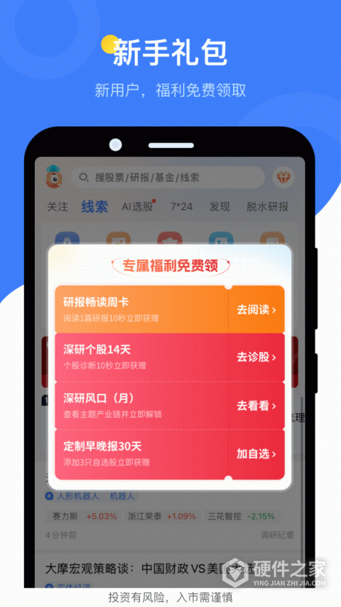 萝卜投研官方免费版