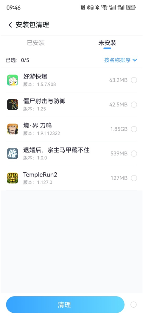 360清理大师
