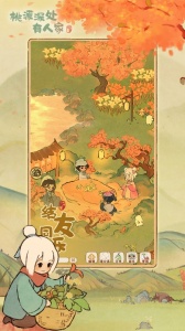 桃源深处有人家内测版