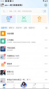 汽配云手机助手