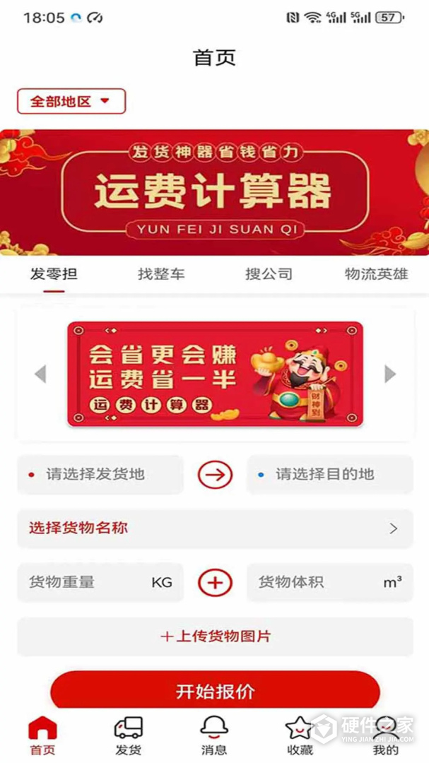 运费计算器
