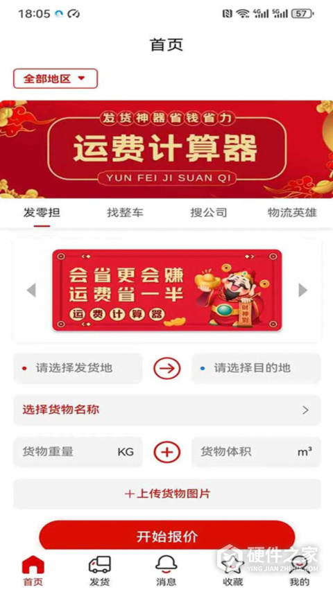 运费计算器