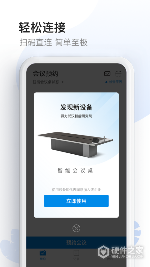智能会议桌app